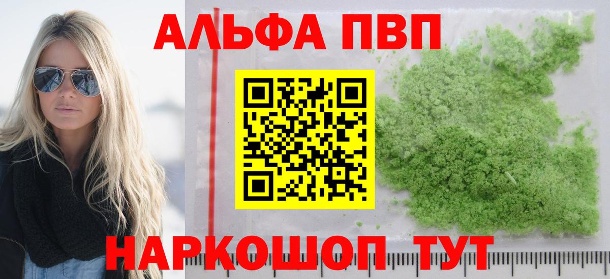 Alfa_PVP  A-PVP Соль  A-PVP Crystall  Вход с VPN  A-PVP Crystall  Каменск-Уральский 