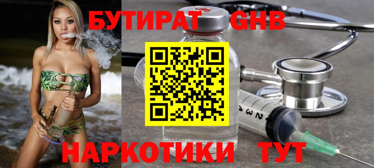 БУТИРАТ 99% Каменск-Уральский