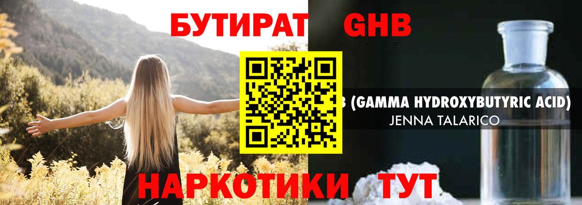 Каменск-Уральский  Бутират бутандиол  Вход с VPN 