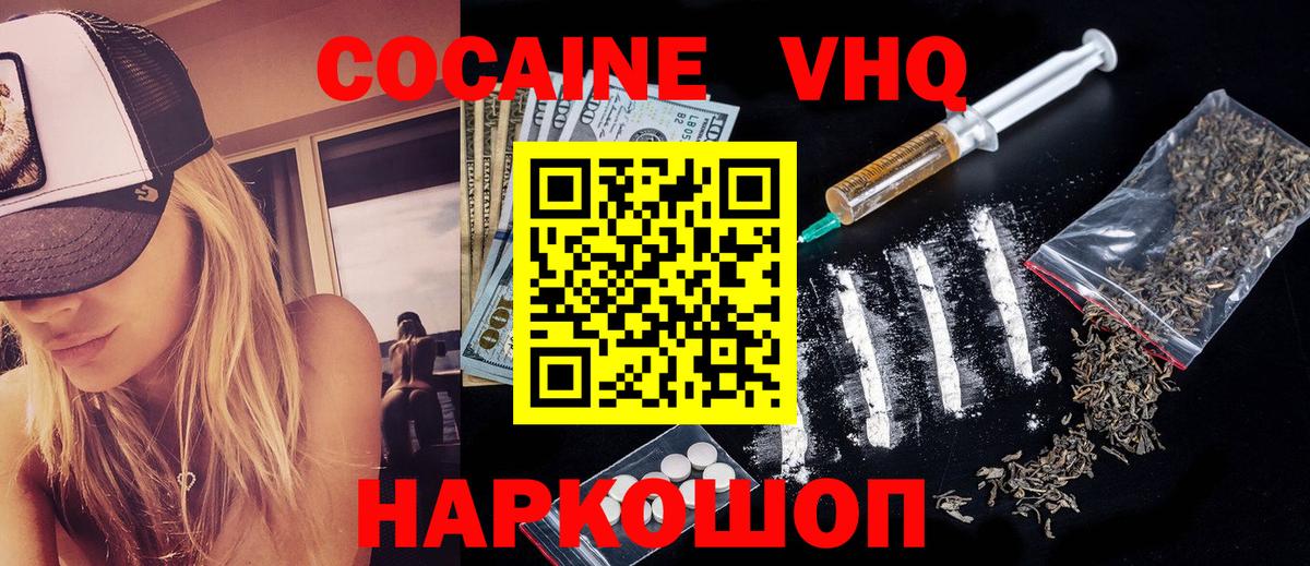 Cocaine  Вход с VPN  Каменск-Уральский  Кокаин 99% 