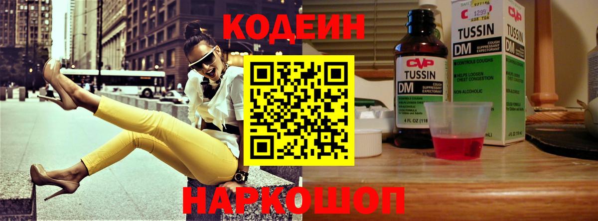 Кодеин напиток Lean (лин) Каменск-Уральский