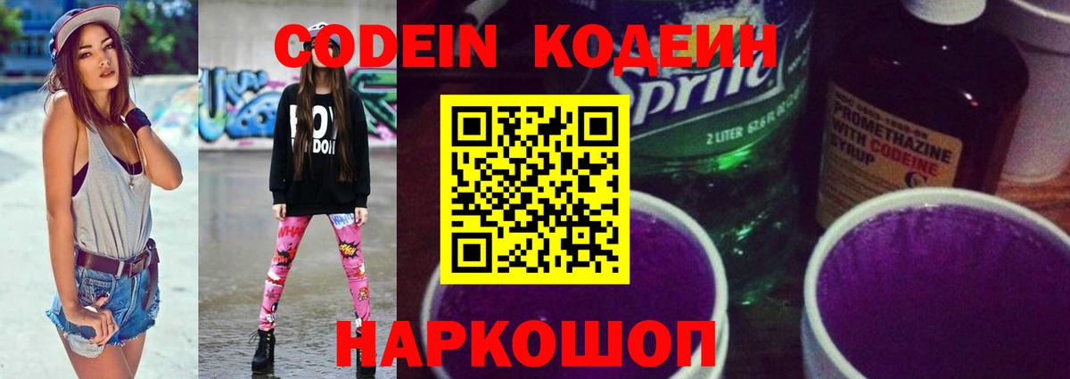 Каменск-Уральский  Codein напиток Lean (лин)  Вход с VPN 