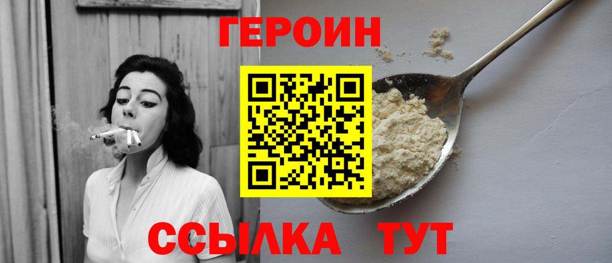 Героин хмурый Каменск-Уральский
