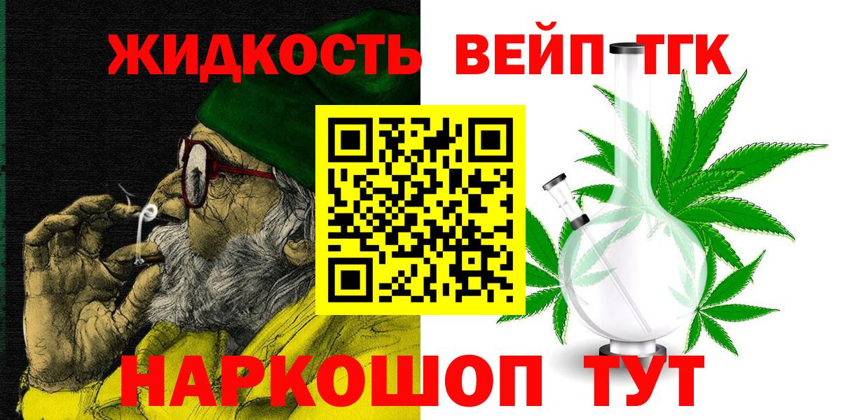 Каменск-Уральский  Дистиллят ТГК концентрат  ТГК вейп  Вход с VPN 